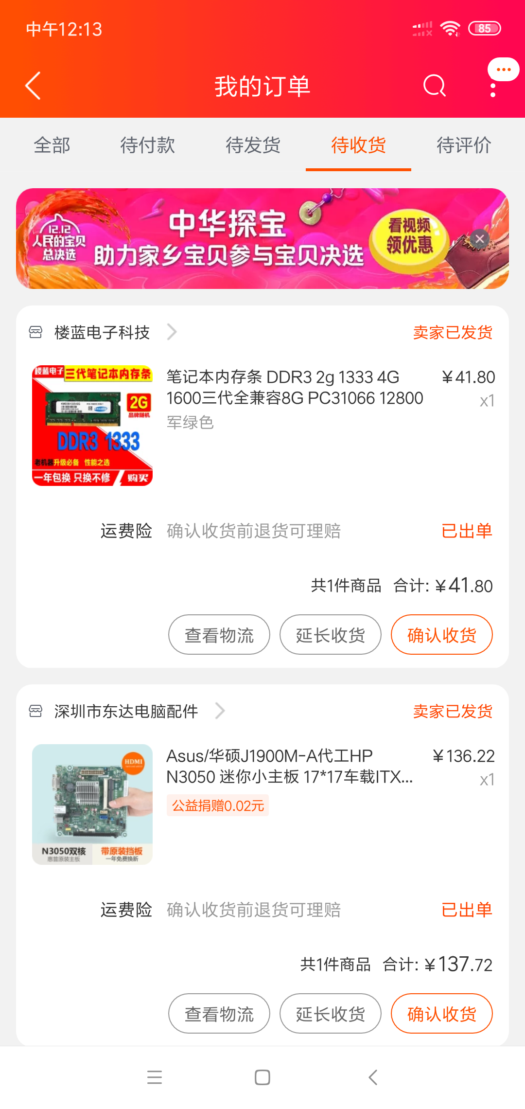 Screenshot_2018-12-11-12-13-20-255_com.taobao.tao.png