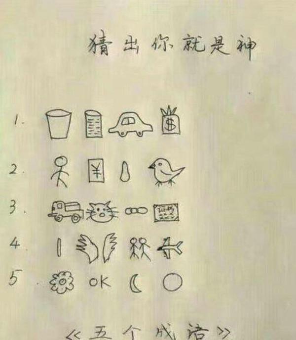 无什么可什么的成语词_成语故事图片(3)