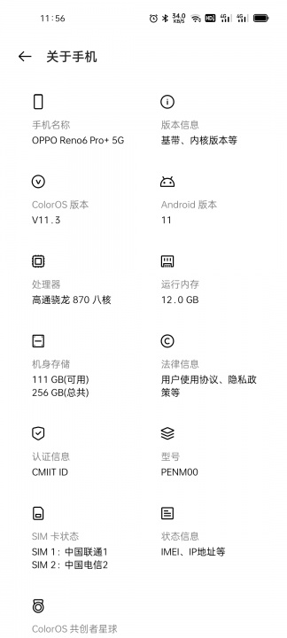 新买的安卓11手机配置