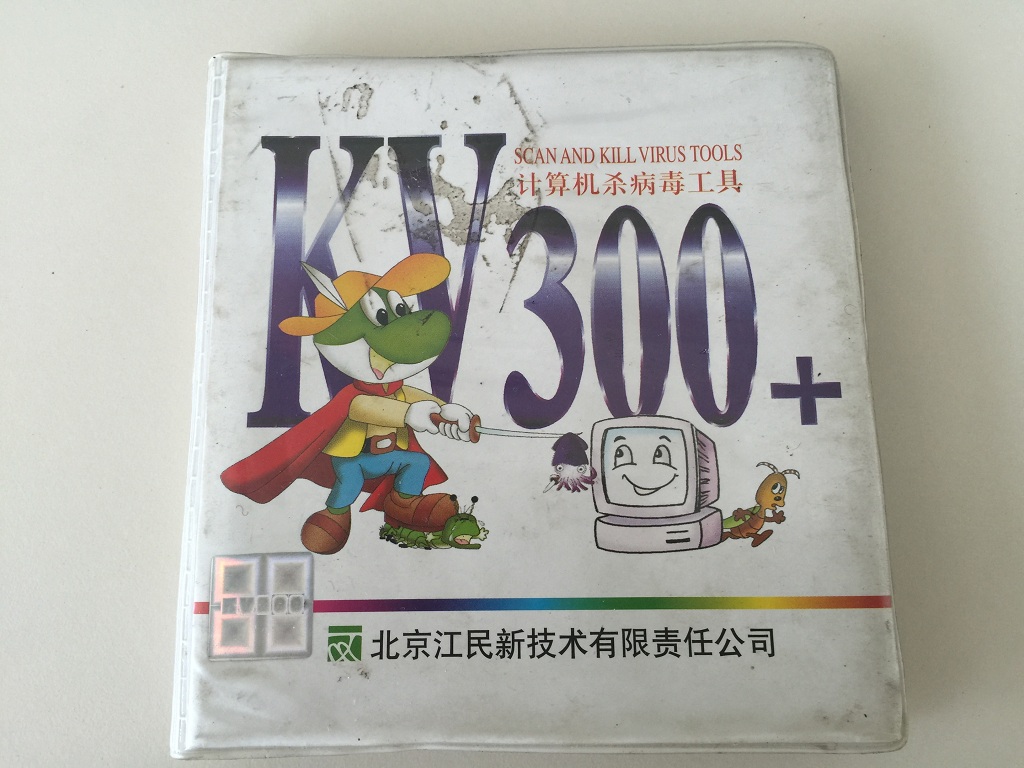 江民KV300杀毒软件
