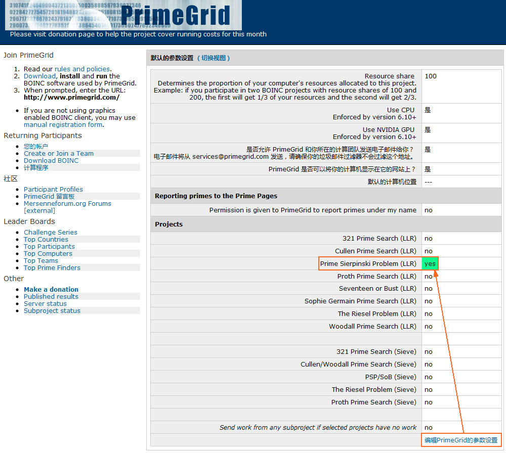 PrimeGrid 参数设置.png