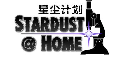 Stardust@home 中文站 - 主页