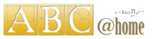 ABC@home logo